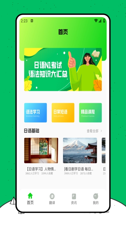 日语翻译器