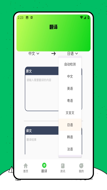 日语翻译器