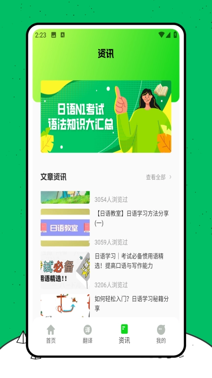 日语翻译器