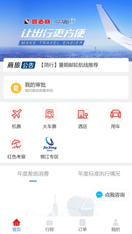 营造简行