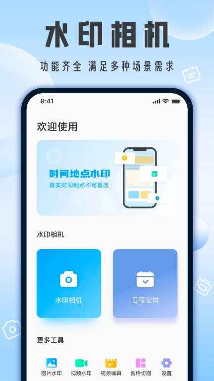 相机带时间