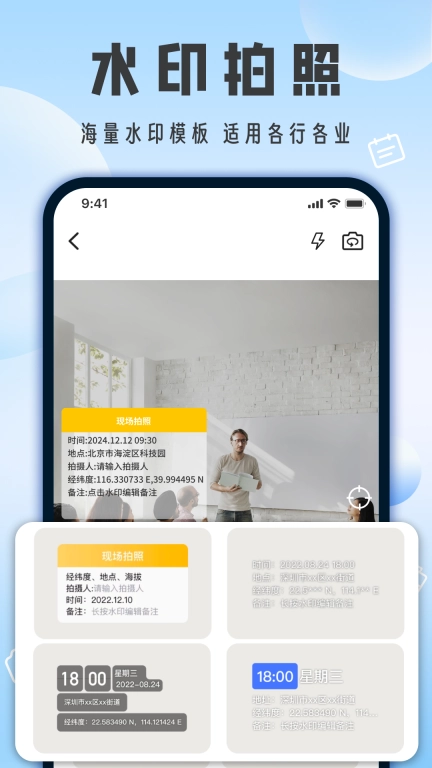 相机带时间