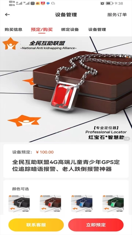全民互助联盟