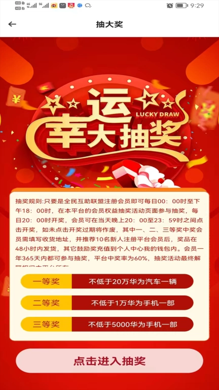 全民互助联盟