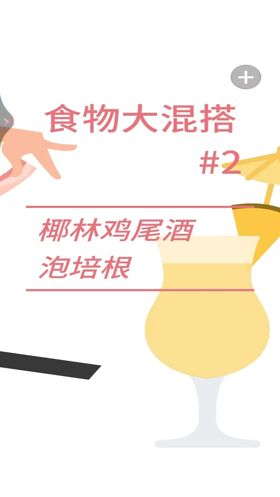 过关大挑战-培根盖万物