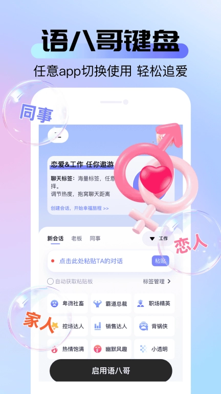 语八哥-帮你打字的AI智能键盘