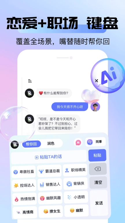 语八哥-帮你打字的AI智能键盘