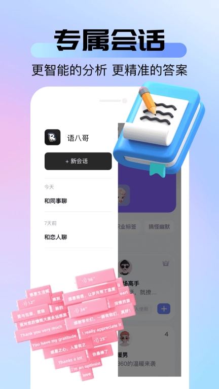 语八哥-帮你打字的AI智能键盘