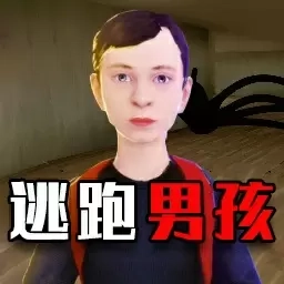 恐怖逃亡夜-逃跑吧男孩