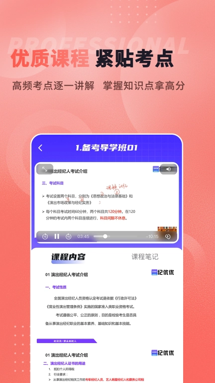 纪优优-演出经纪人考试题库