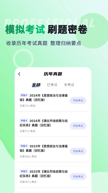 纪优优-演出经纪人考试题库