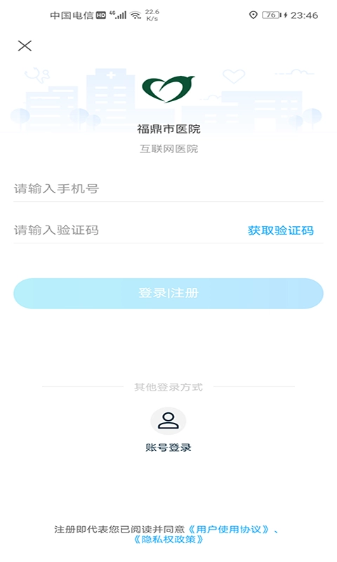 福鼎市医院