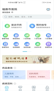 福鼎市医院