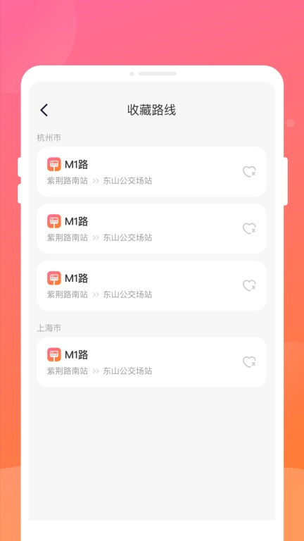 今日公交
