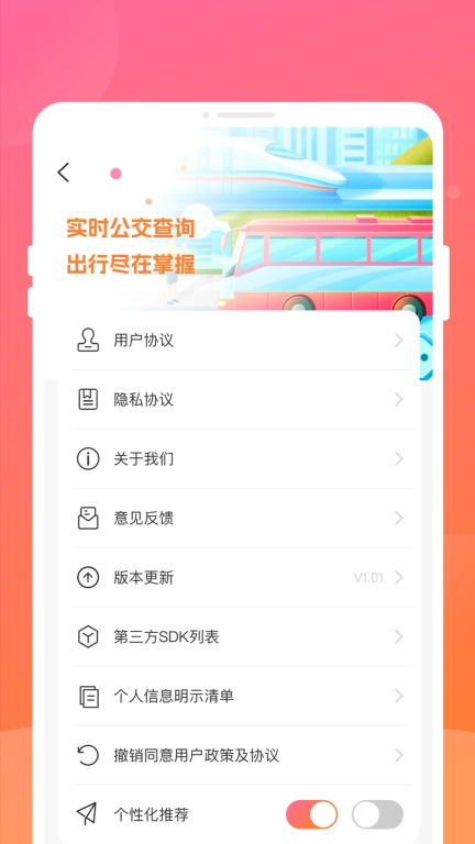 今日公交