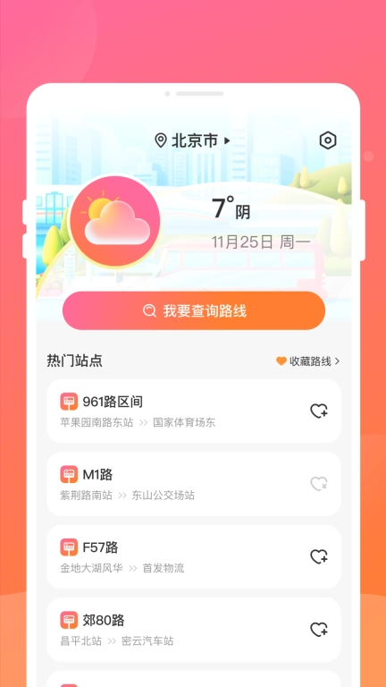 今日公交