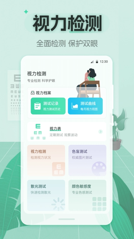 视力体检管家-护眼宝
