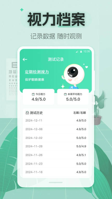 视力体检管家-护眼宝