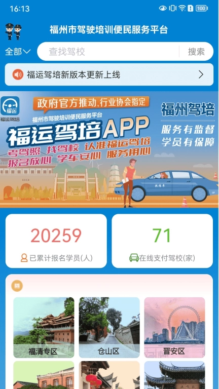 福运驾培