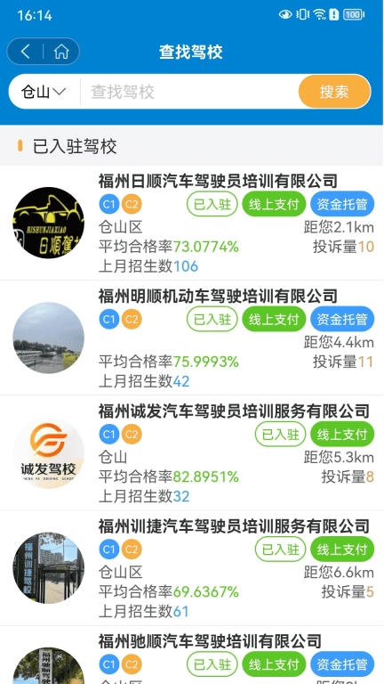 福运驾培