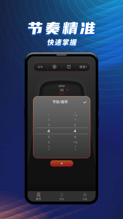 节拍器乐器大师-节奏训练