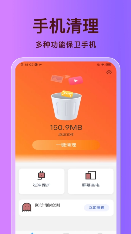 疾风清理卫士