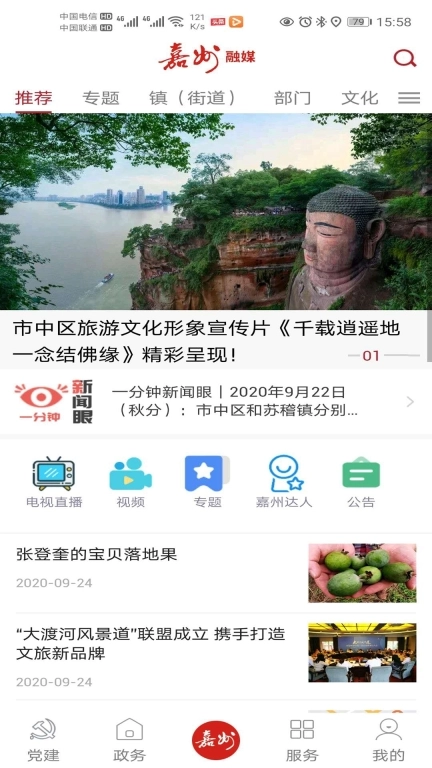 嘉州融媒