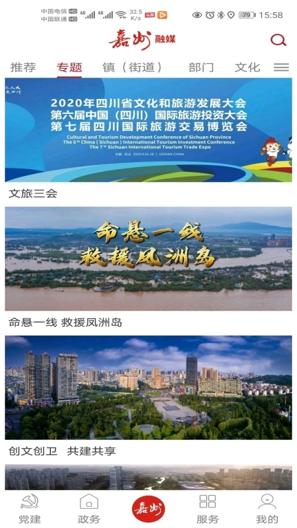 嘉州融媒