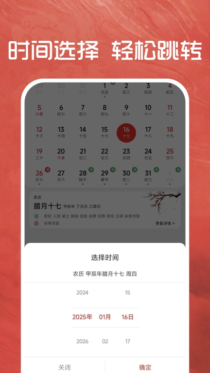 万年通历