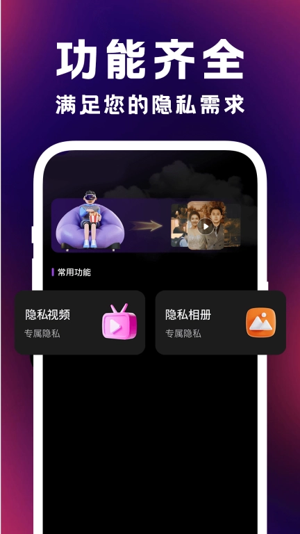 免费影片播放器-隐私守护