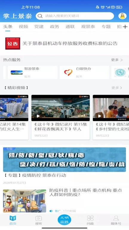 掌上景泰