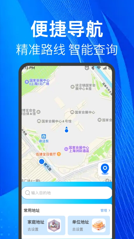 实时导航地图-畅行助手