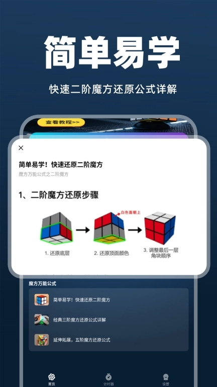 魔方快解还原