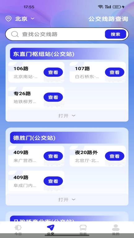 公交出行速查