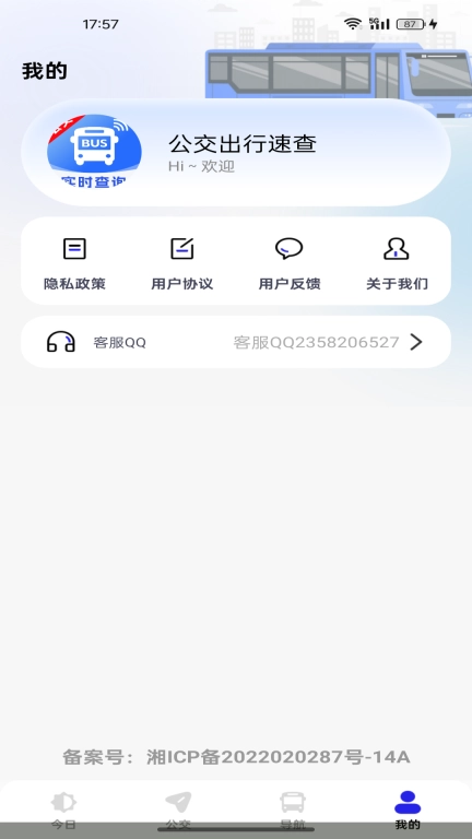 公交出行速查