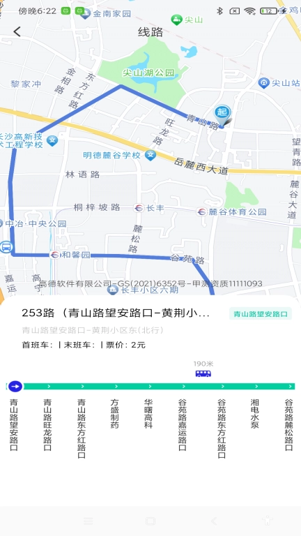 公交出行速查