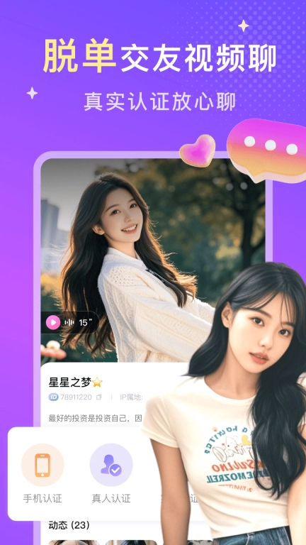 探爱交友-同城美女视频约会