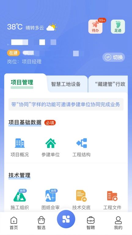 首筑