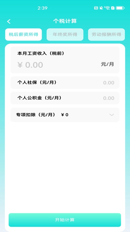 桌面计算器