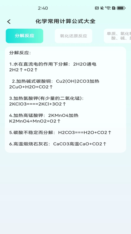 桌面计算器