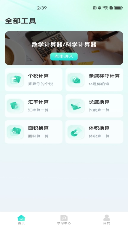 桌面计算器