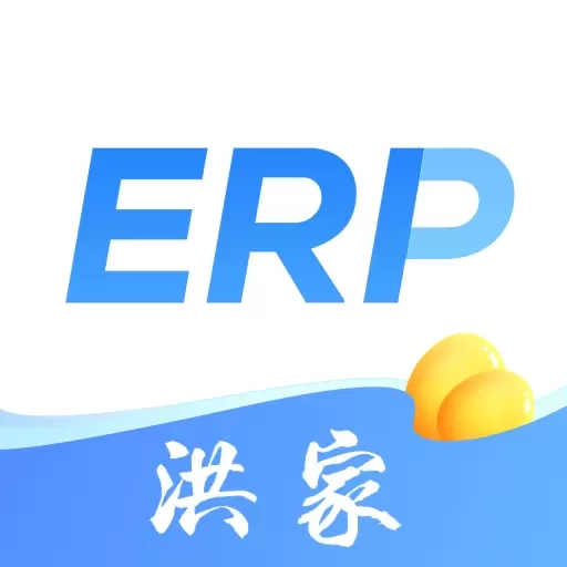 洪家ERP