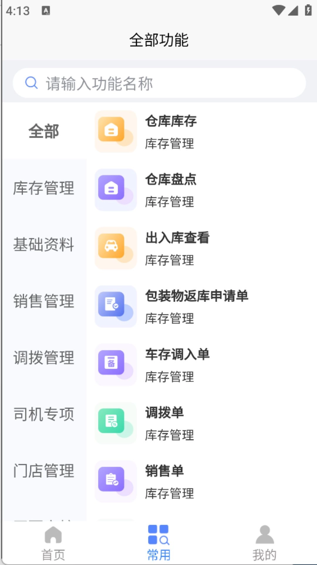 洪家ERP