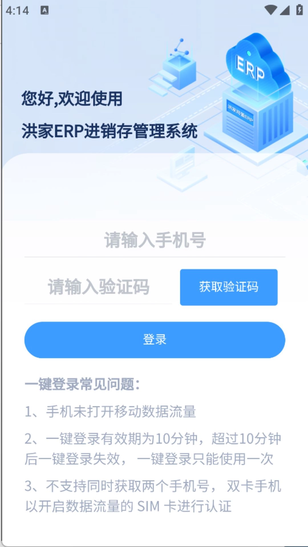 洪家ERP