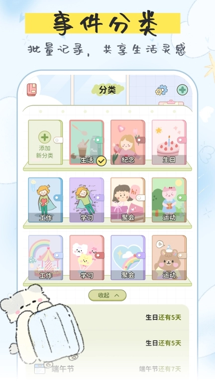 免费纪念日-倒计时提醒