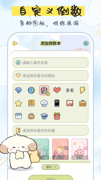 免费纪念日-倒计时提醒