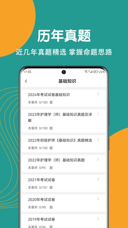 初级护师刷题狗-护师题库