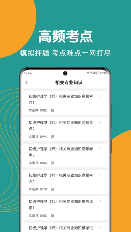 初级护师刷题狗-护师题库