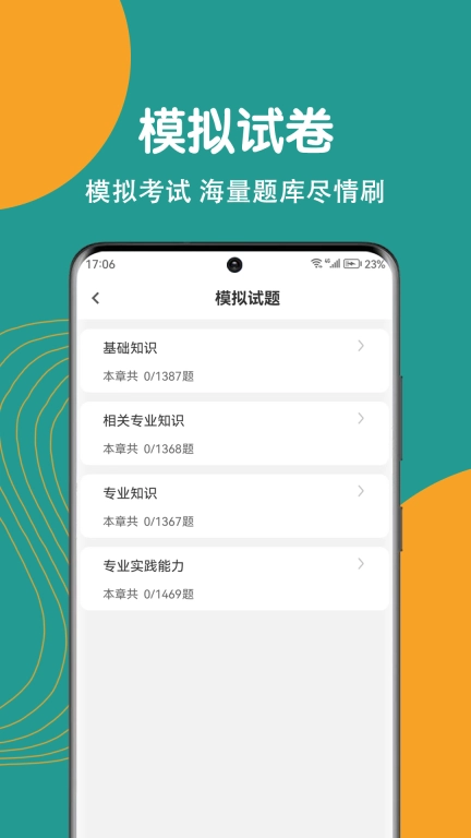 初级护师刷题狗-护师题库