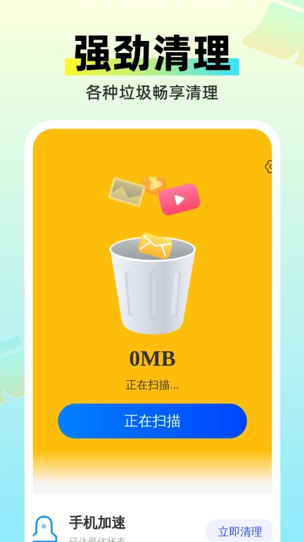 畅享强劲清理